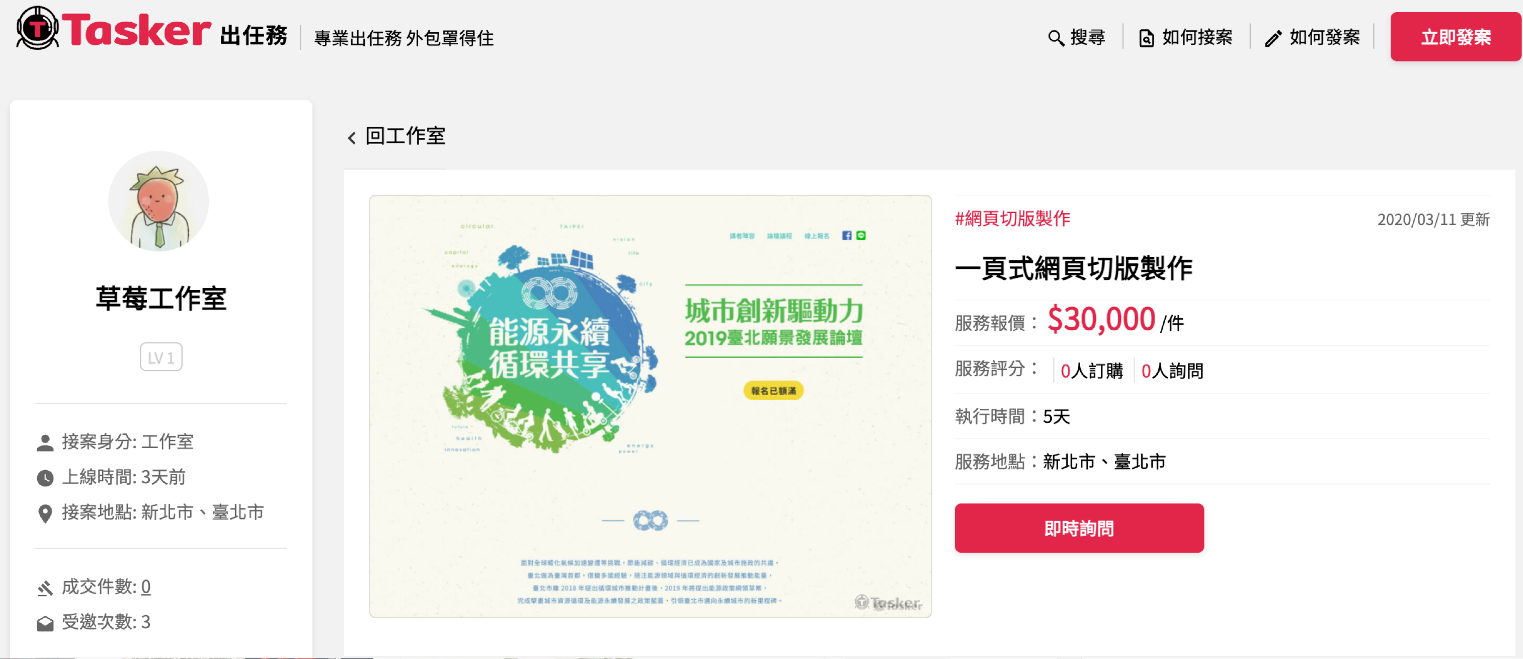 一頁式銷售頁外包報價約3萬
