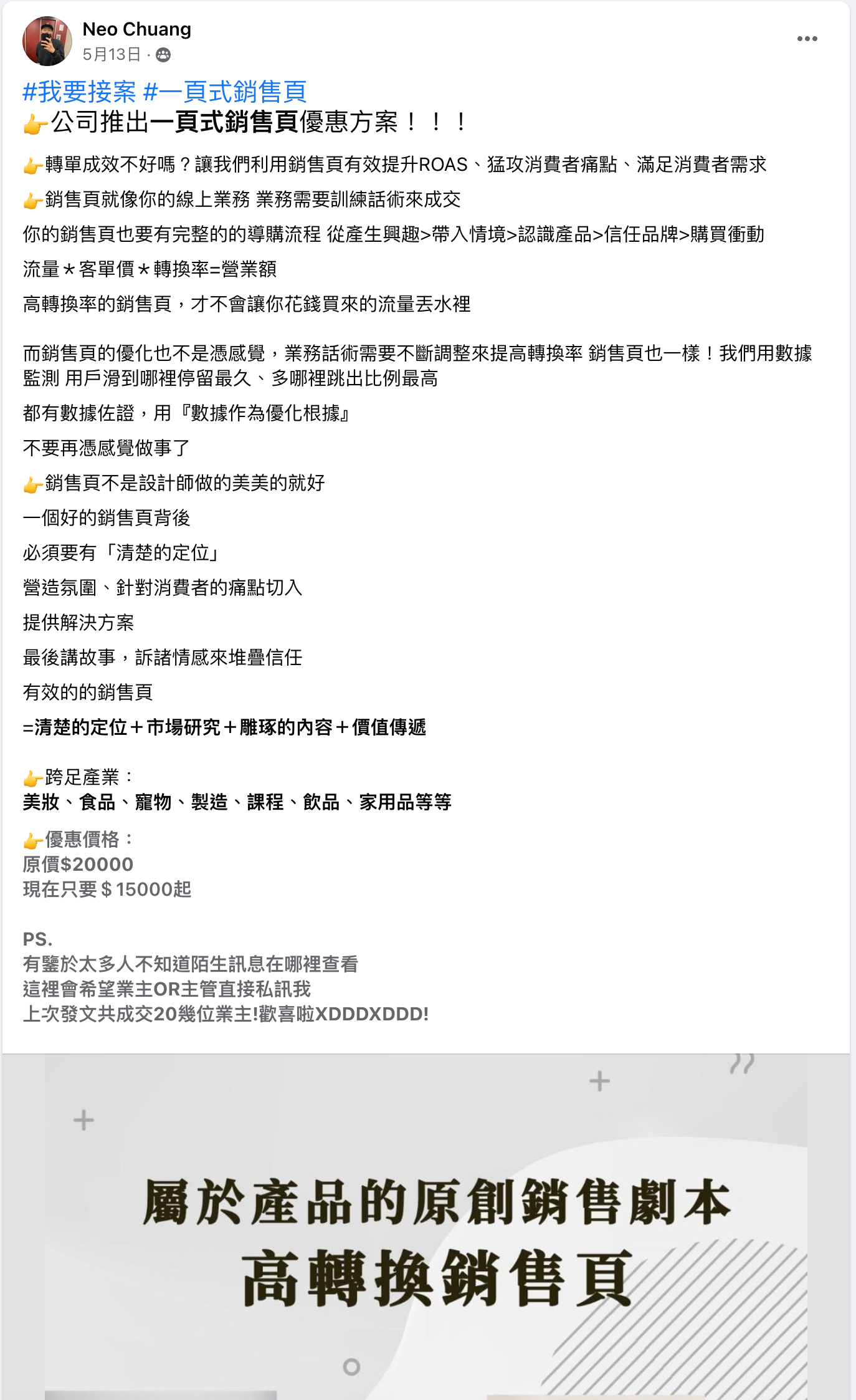 一頁式銷售頁外包報價約1.5萬